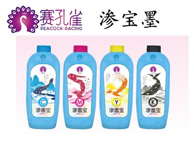 赛孔雀墨水-特级渗宝墨-高渗透墨水